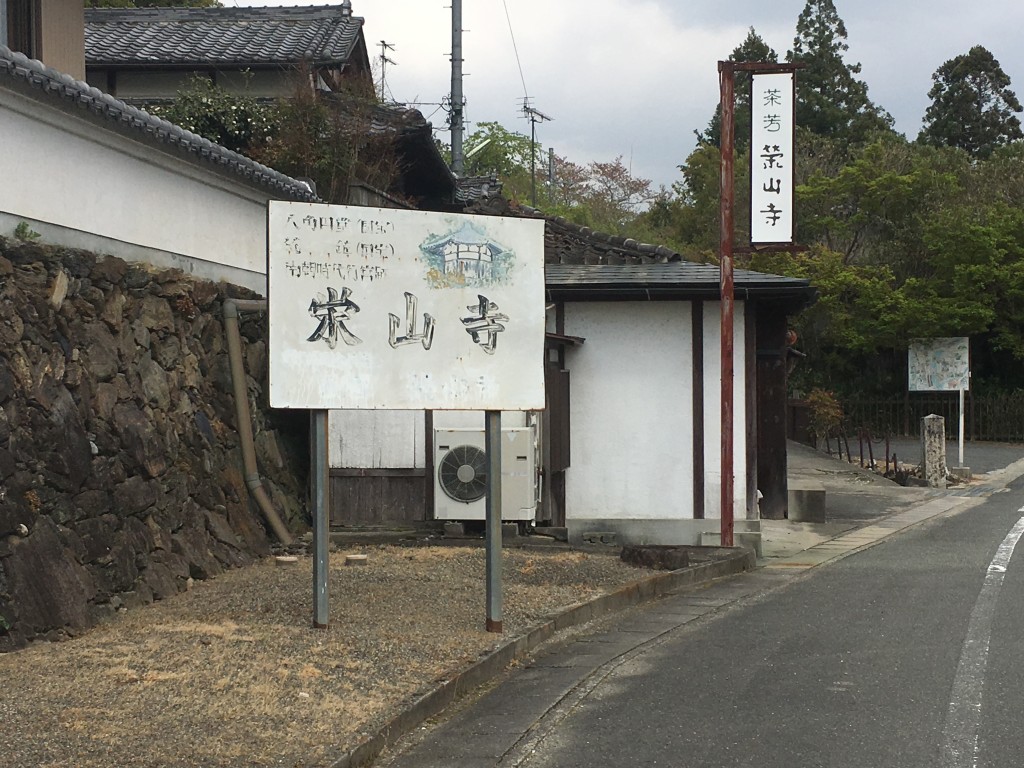 栄山寺